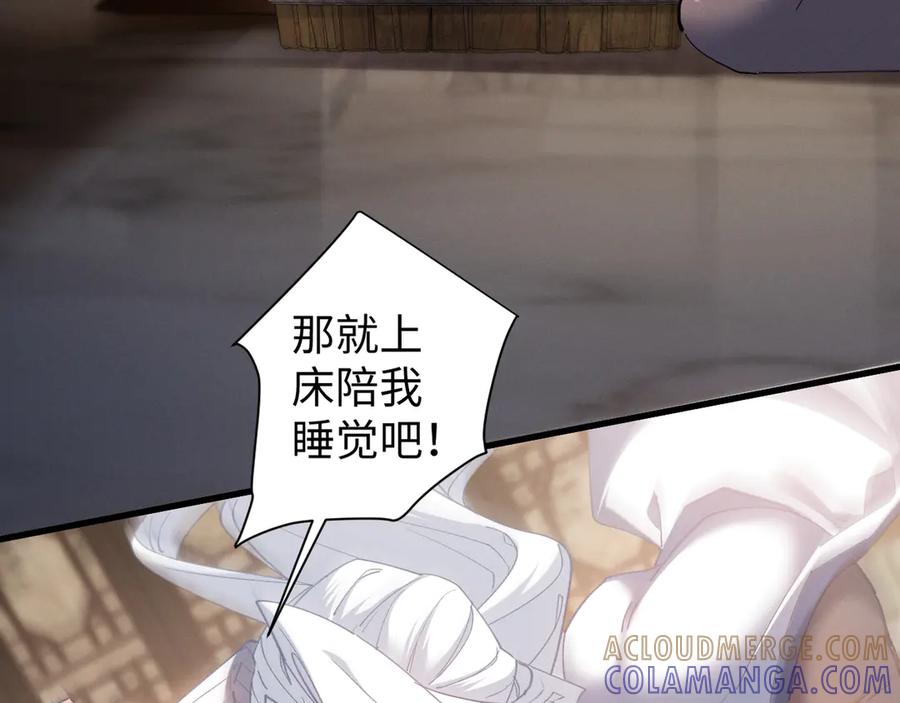 《我的仇敌成了我的道侣》第5话 陪陪我吧 第97页