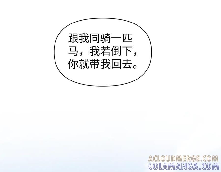 《我的仇敌成了我的道侣》第5话 陪陪我吧 第5页
