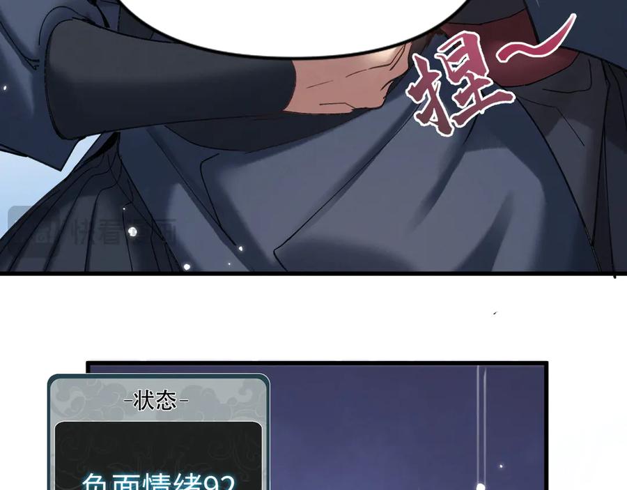《我的仇敌成了我的道侣》第5话 陪陪我吧 第18页