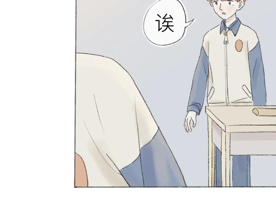 《我们做朋友吧》第五话 靠近（下） 第3页