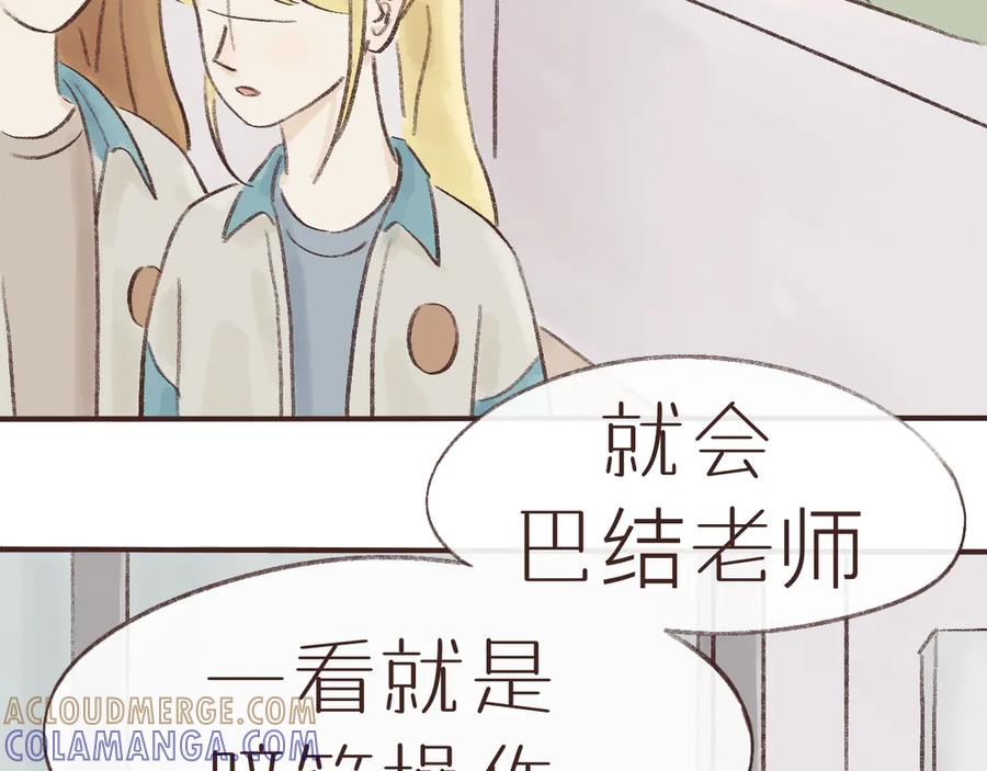 《我们做朋友吧》第六话 晚自习 第13页