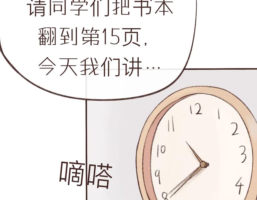 《我们做朋友吧》第六话 晚自习 第9页