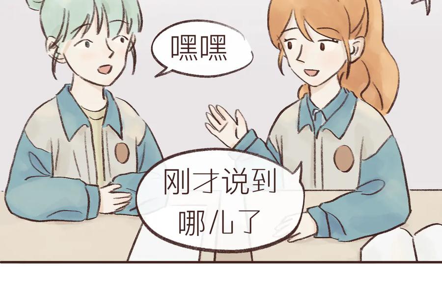 《我们做朋友吧》第六话 晚自习 第45页