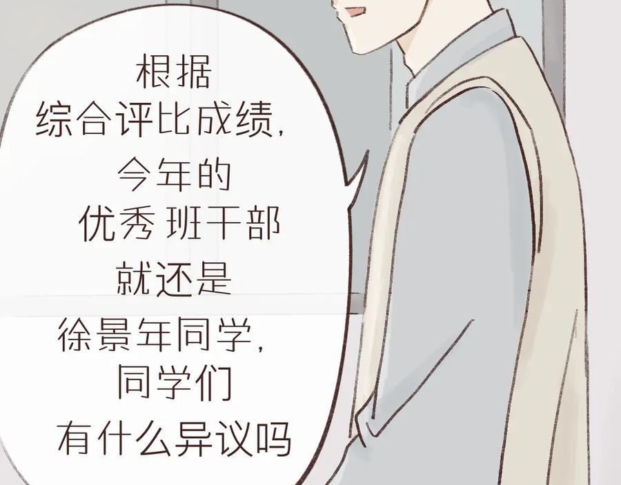 《我们做朋友吧》第六话 晚自习 第5页