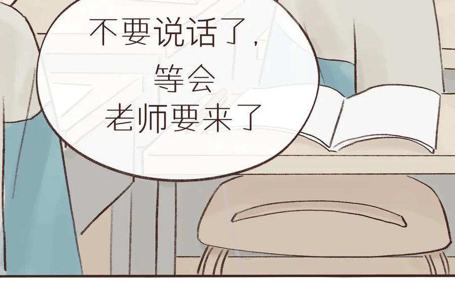 《我们做朋友吧》第六话 晚自习 第39页