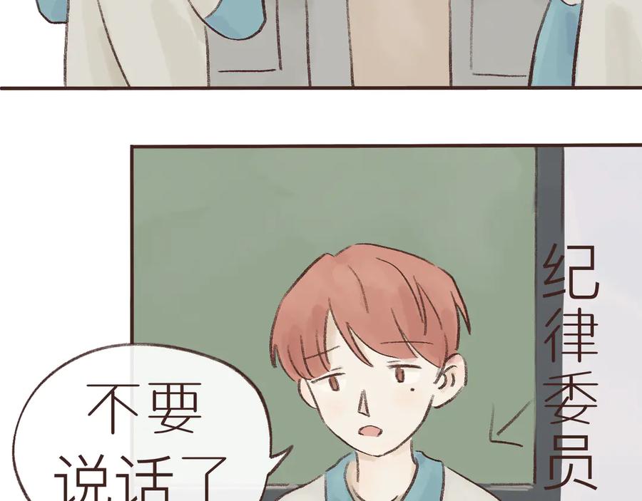 《我们做朋友吧》第六话 晚自习 第30页
