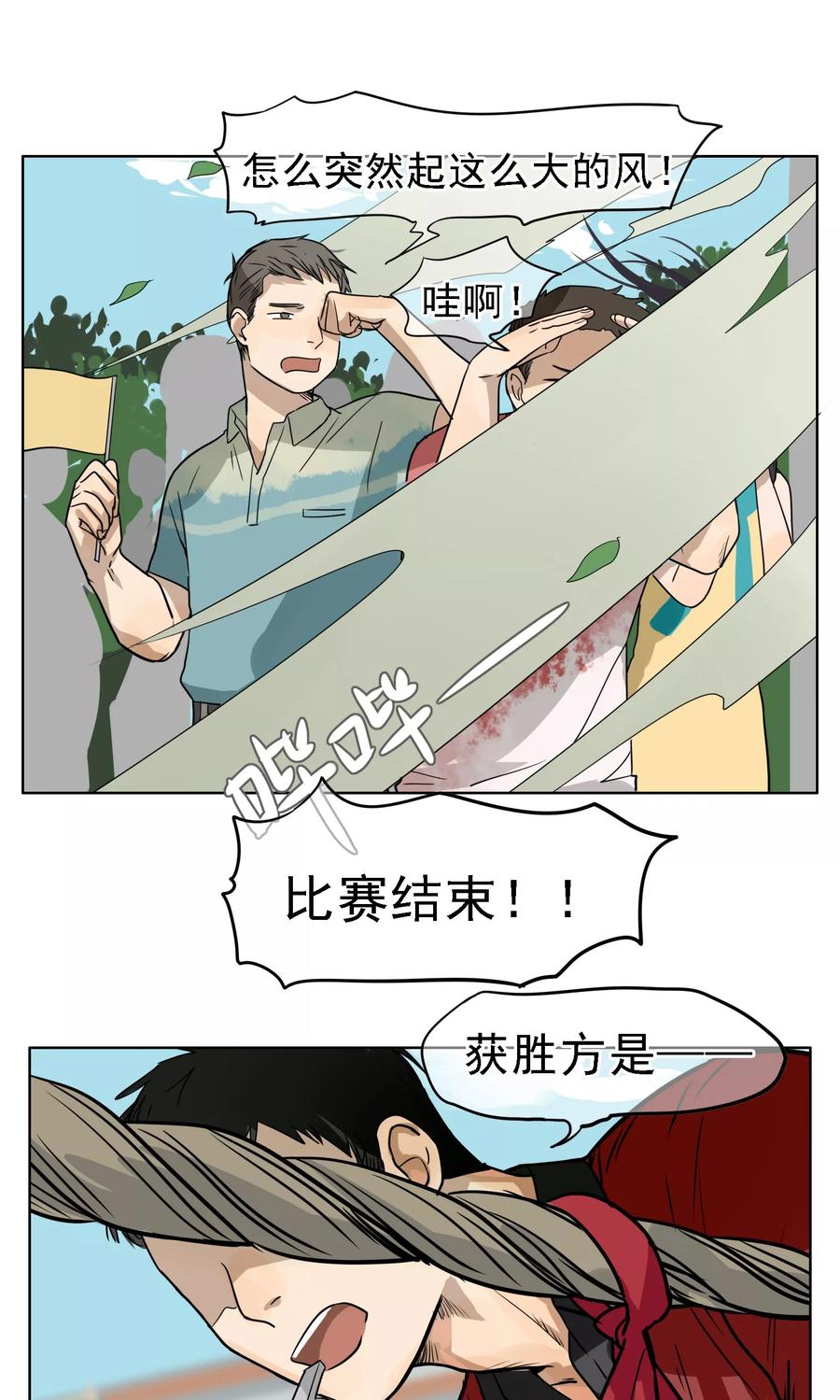 《我的神！OMG》第9话 各显神通 第12页