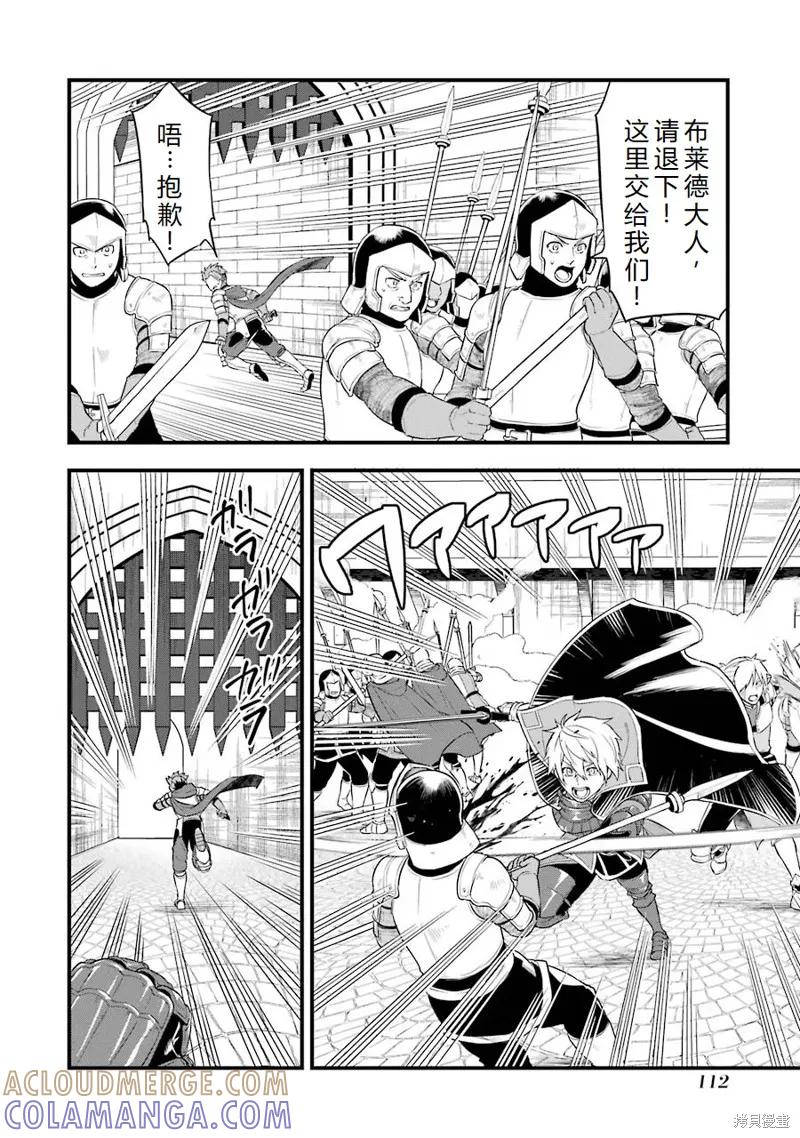 《因为织田信长这个谜之职业比魔法剑士还要作弊、所以决定了要创立王国》第30话机翻 第27页