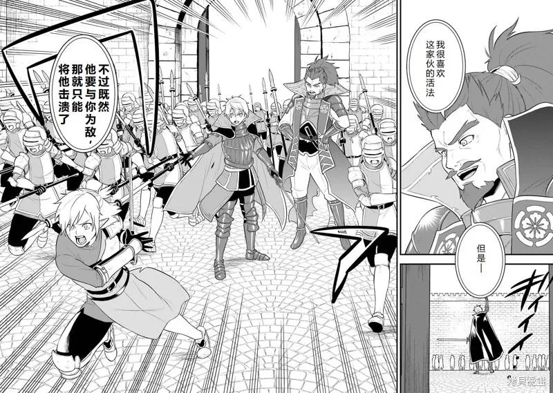 《因为织田信长这个谜之职业比魔法剑士还要作弊、所以决定了要创立王国》第30话机翻 第26页