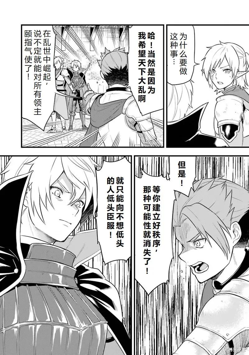 《因为织田信长这个谜之职业比魔法剑士还要作弊、所以决定了要创立王国》第30话机翻 第24页