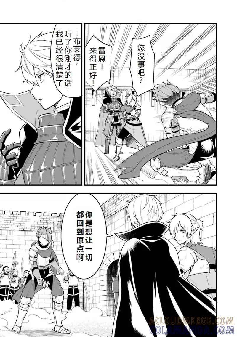 《因为织田信长这个谜之职业比魔法剑士还要作弊、所以决定了要创立王国》第30话机翻 第23页