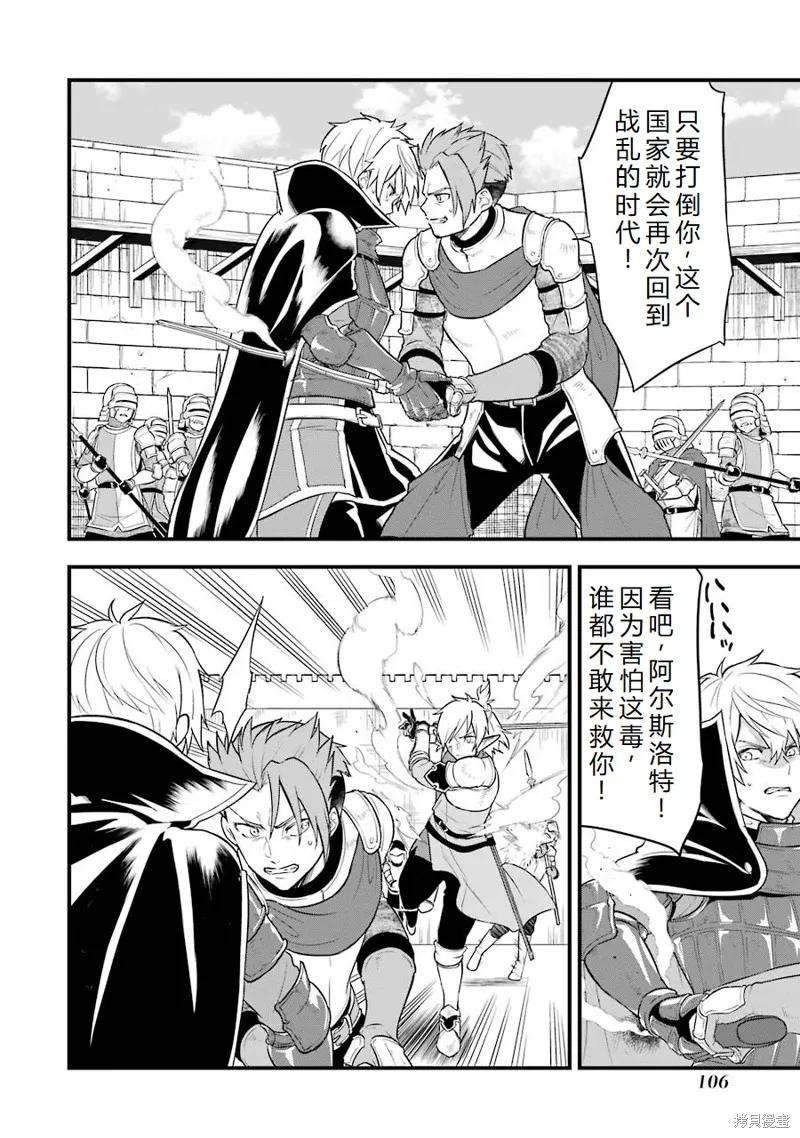 《因为织田信长这个谜之职业比魔法剑士还要作弊、所以决定了要创立王国》第30话机翻 第22页