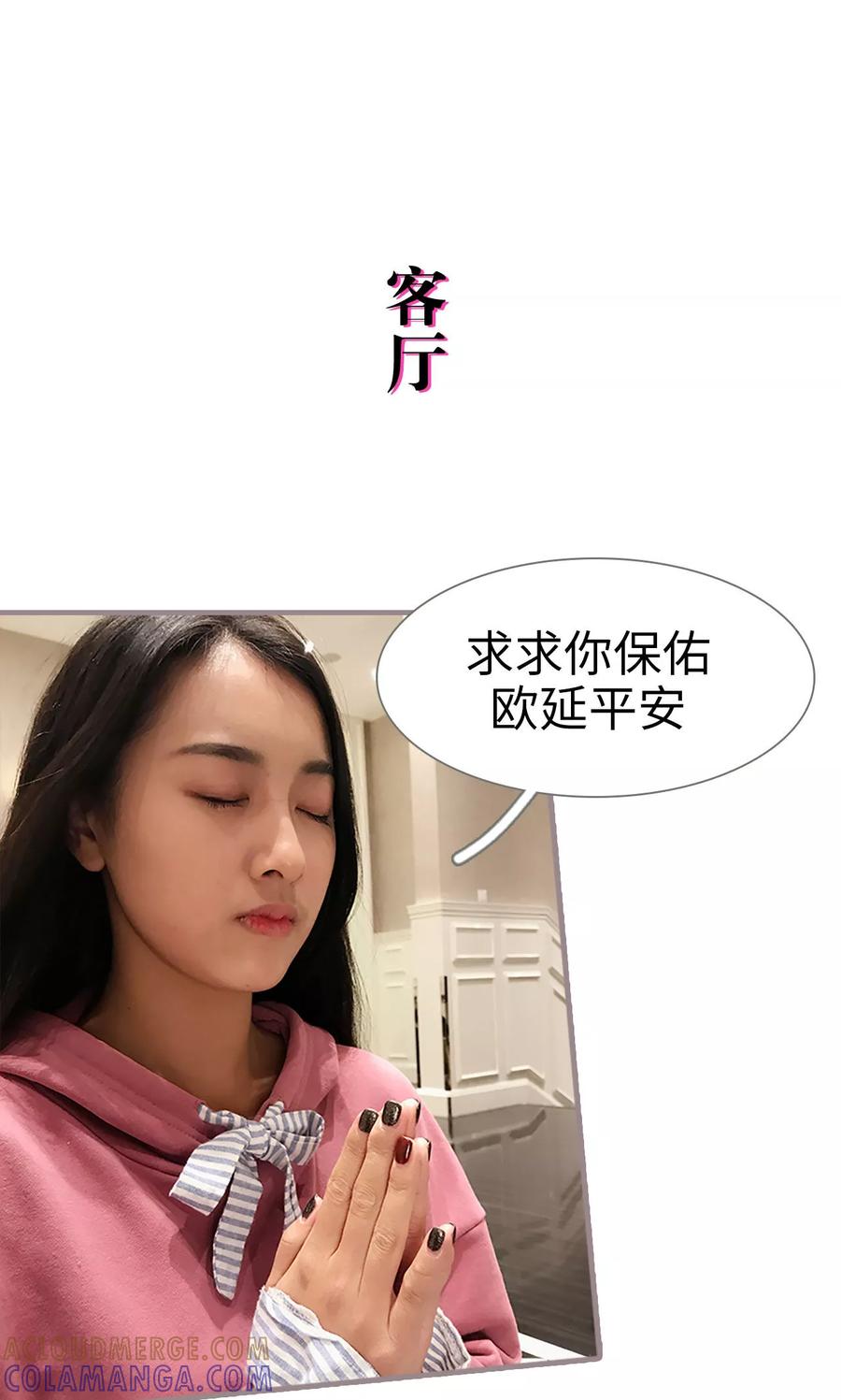 《日久必婚》第33话 第21页