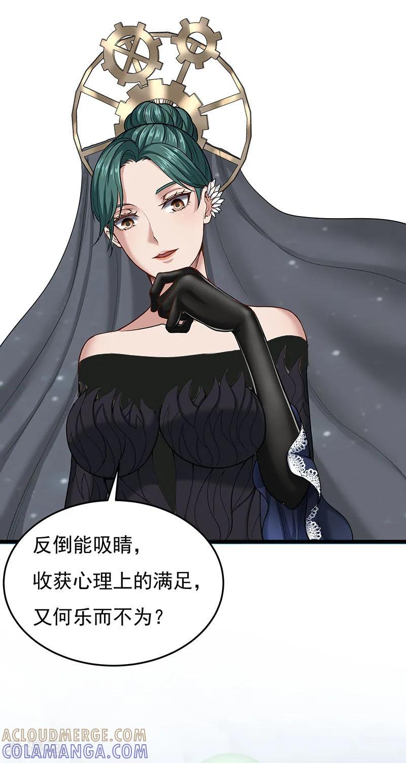 《挑战者还是空想家》第33话 三停九似 第10页