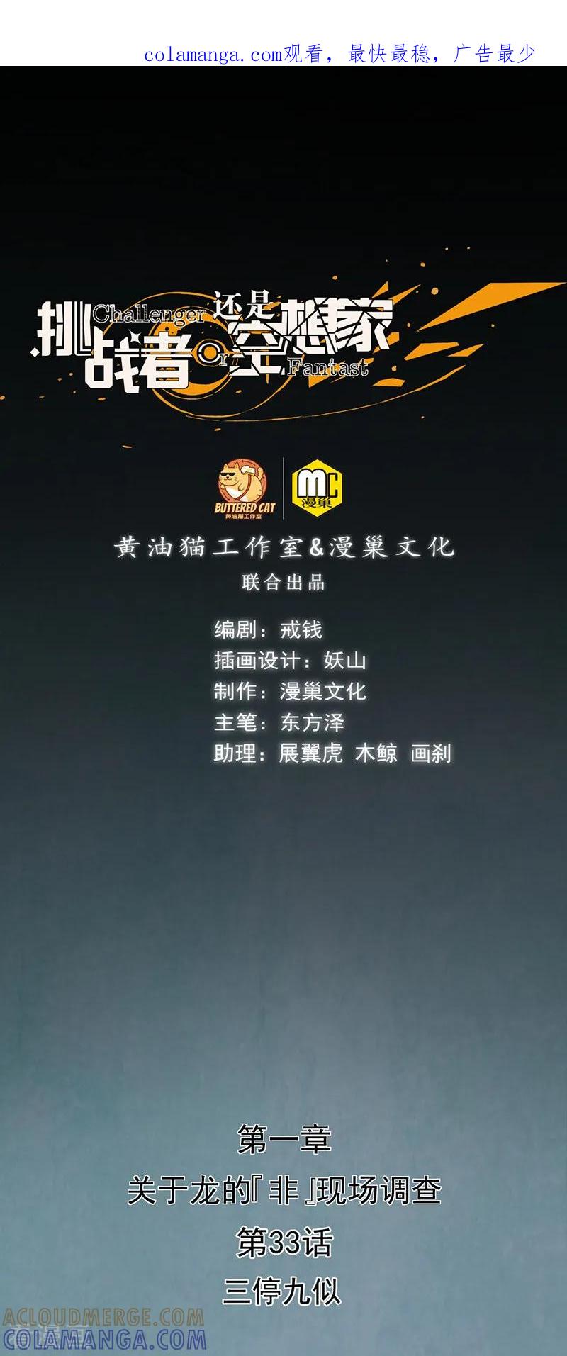 《挑战者还是空想家》第33话 三停九似 第1页