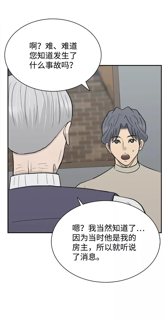 《God楼主》第68话 第98页