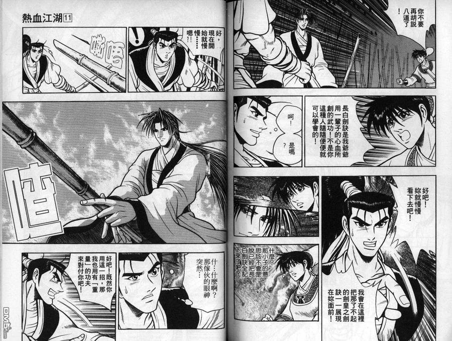 《热血江湖》第11卷 第81页