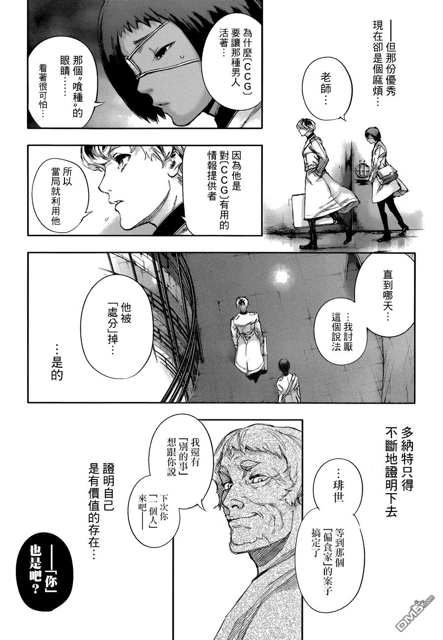 东京食尸鬼 RE 第03话 第18页