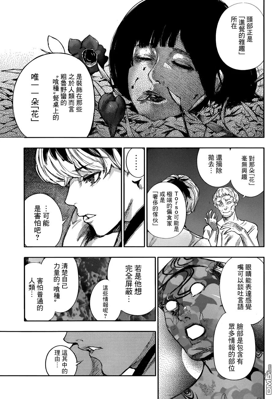 东京食尸鬼 RE 第03话 第16页