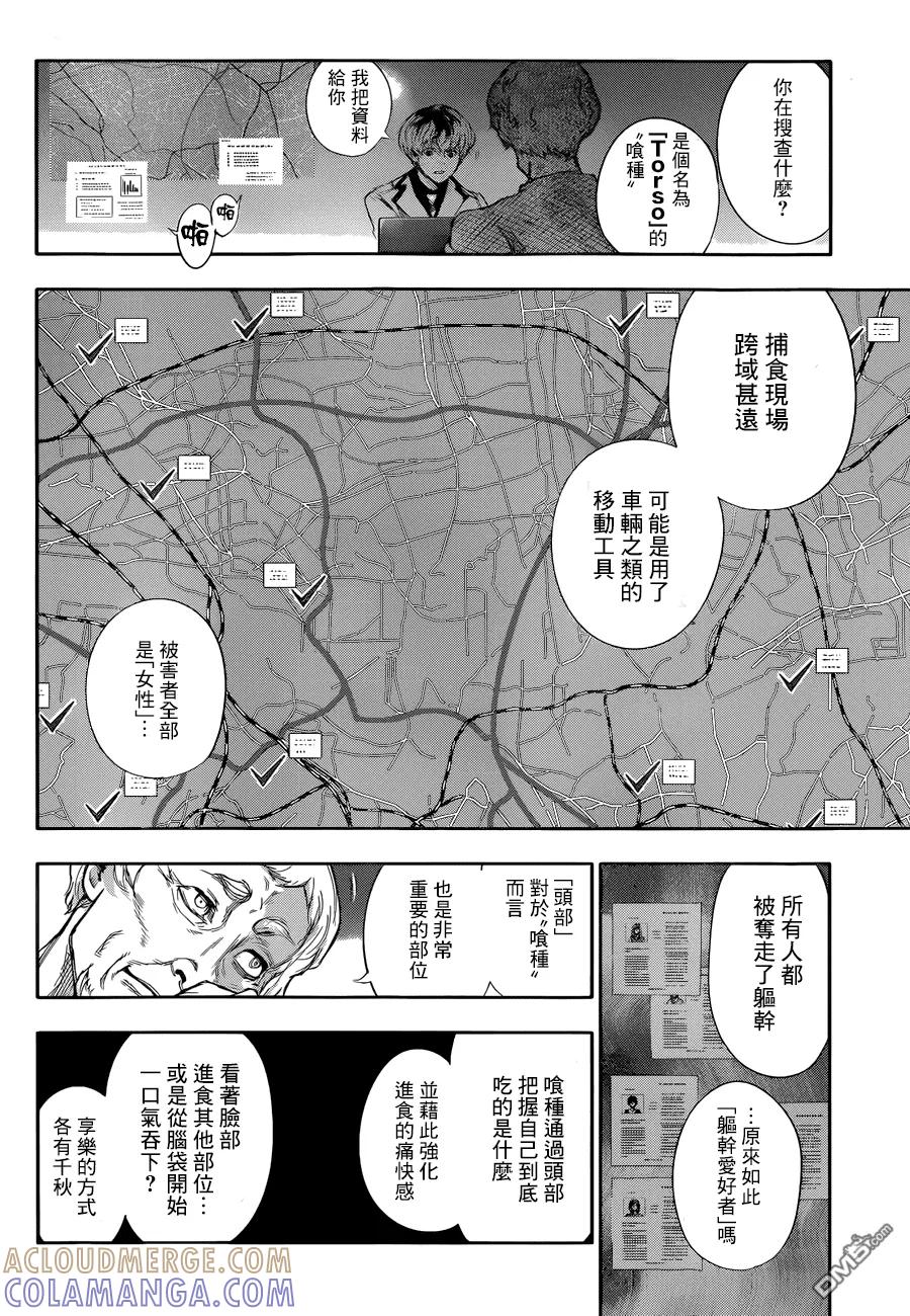东京食尸鬼 RE 第03话 第15页