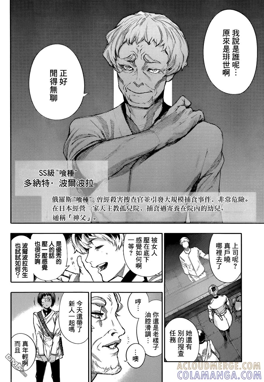 东京食尸鬼 RE 第03话 第13页