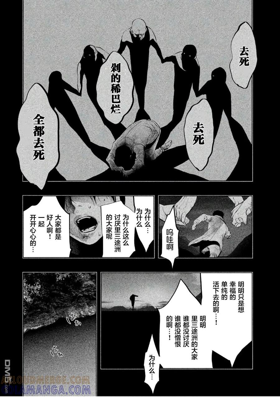 《当无火葬场的小镇里钟声鸣响时》第184话 梦的深处 第4页