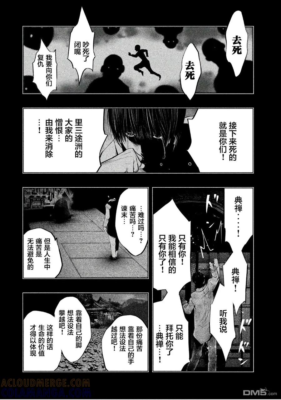 《当无火葬场的小镇里钟声鸣响时》第184话 梦的深处 第6页