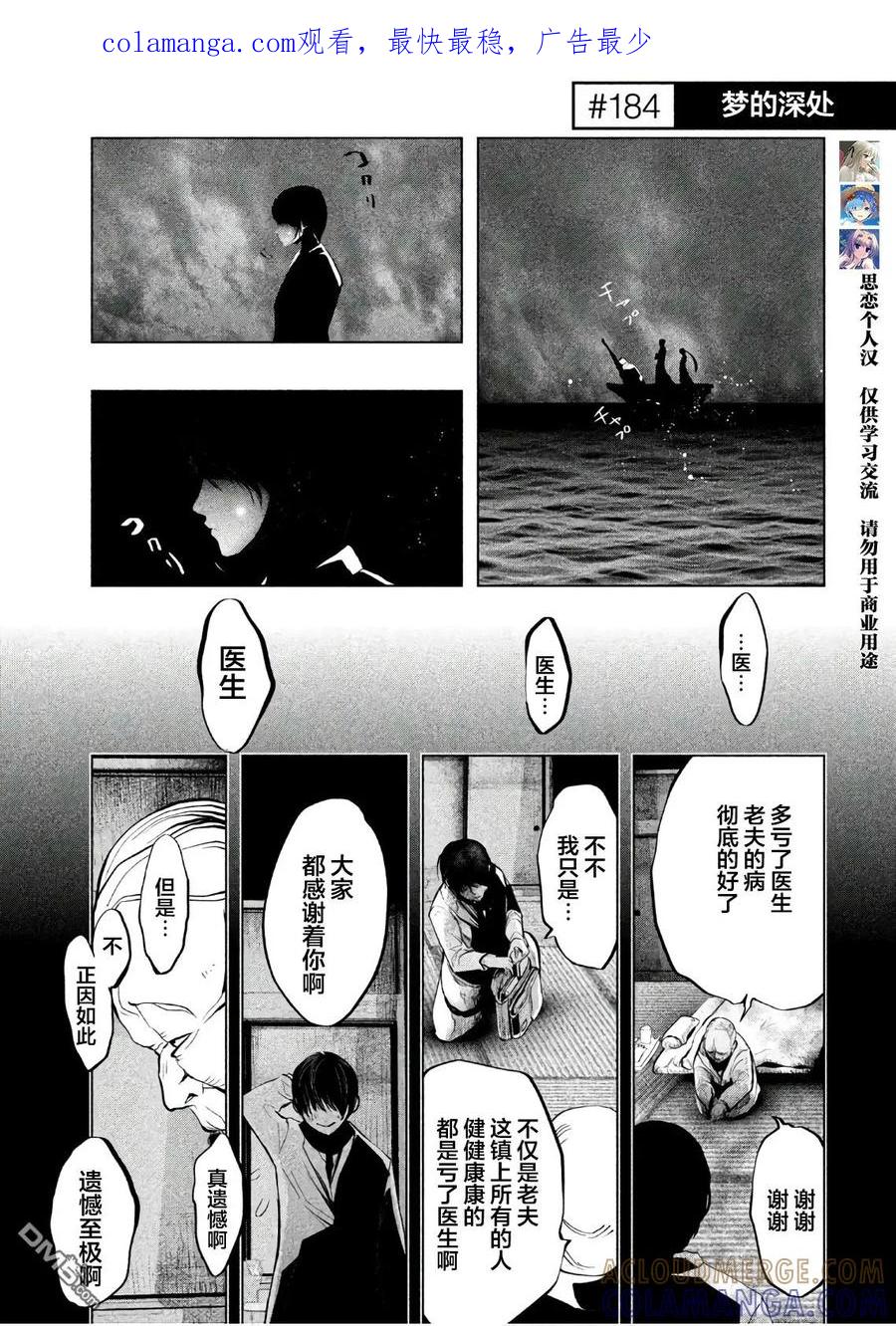 《当无火葬场的小镇里钟声鸣响时》第184话 梦的深处 第1页