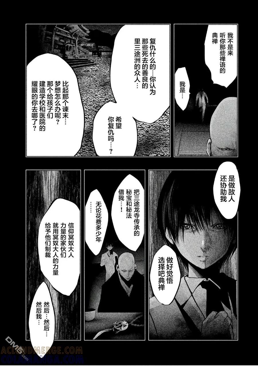 《当无火葬场的小镇里钟声鸣响时》第184话 梦的深处 第7页