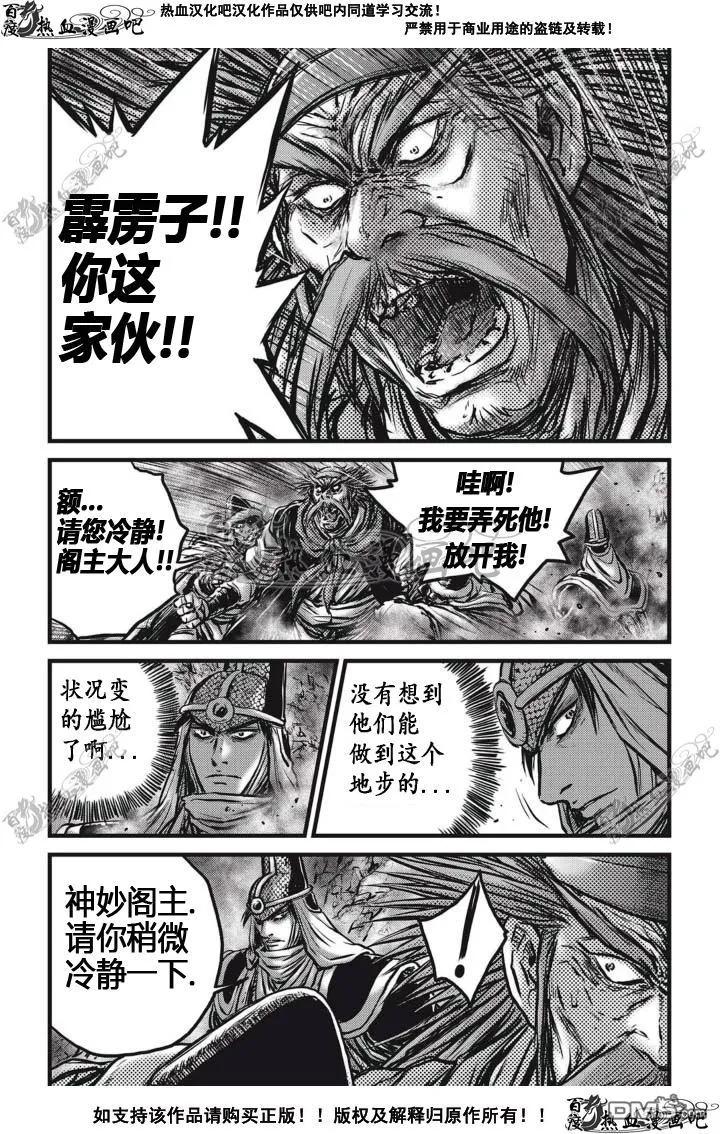 《热血江湖》第514话 第20页
