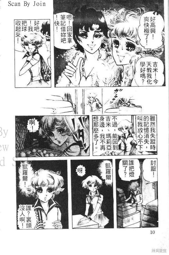 尼罗河女儿 第03卷 第10页