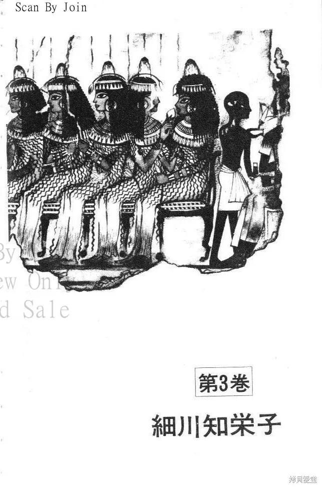 尼罗河女儿 第03卷 第4页