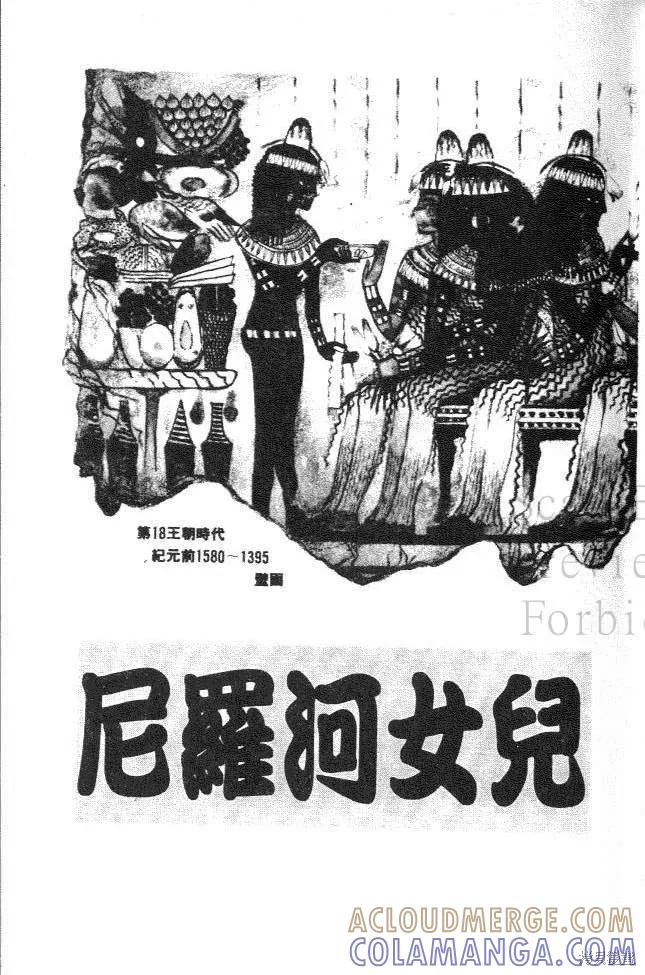 尼罗河女儿 第03卷 第5页