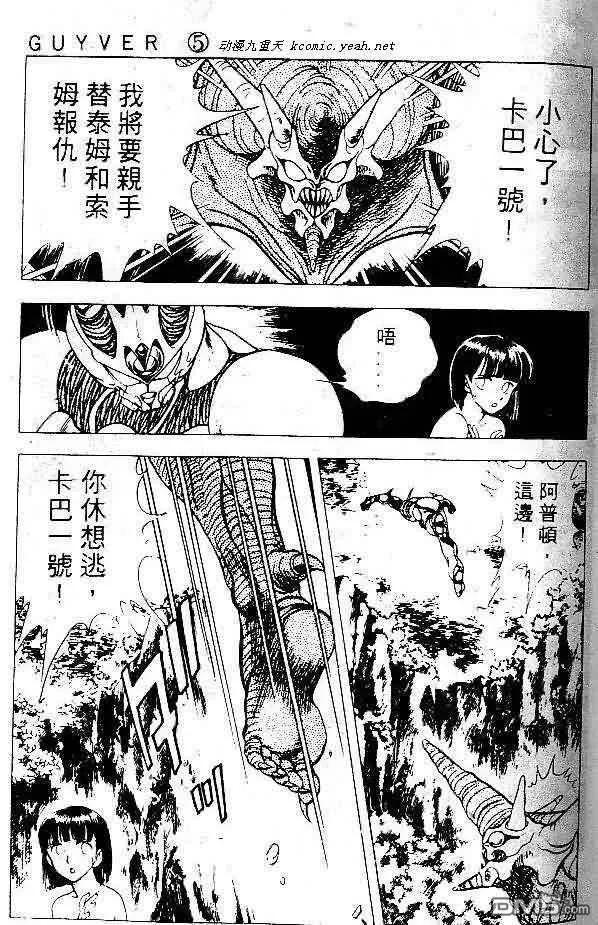 《强殖装甲凯普》第5卷 第82页