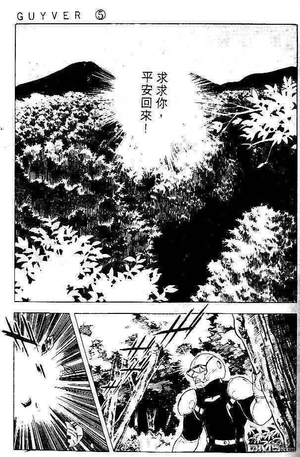 《强殖装甲凯普》第5卷 第84页