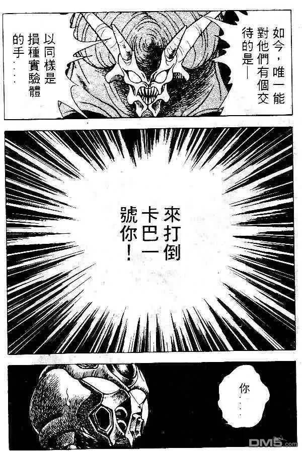 《强殖装甲凯普》第5卷 第87页