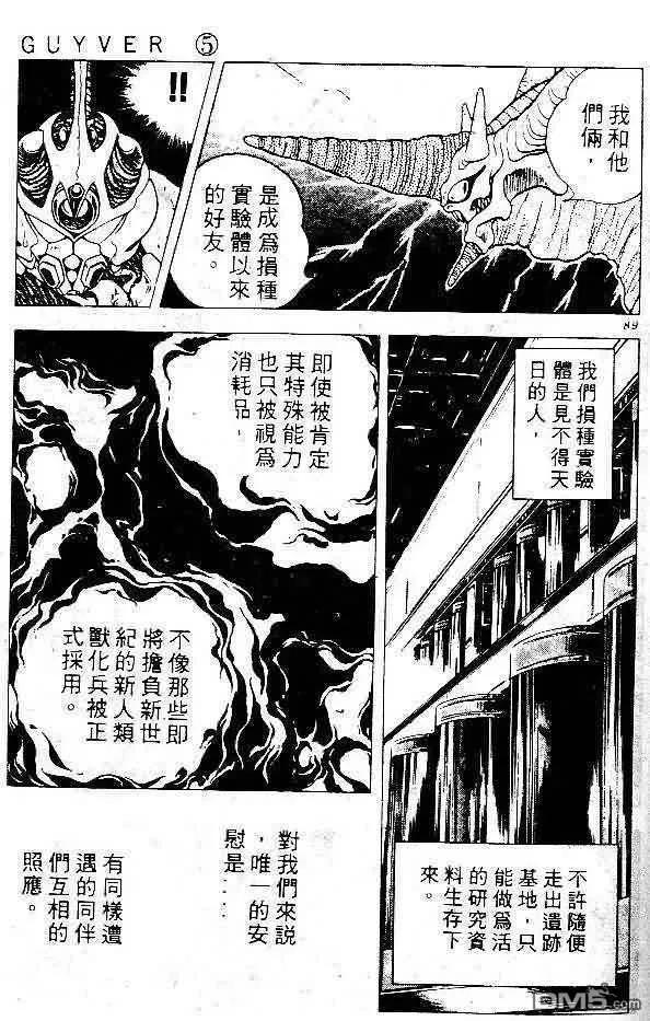 《强殖装甲凯普》第5卷 第86页