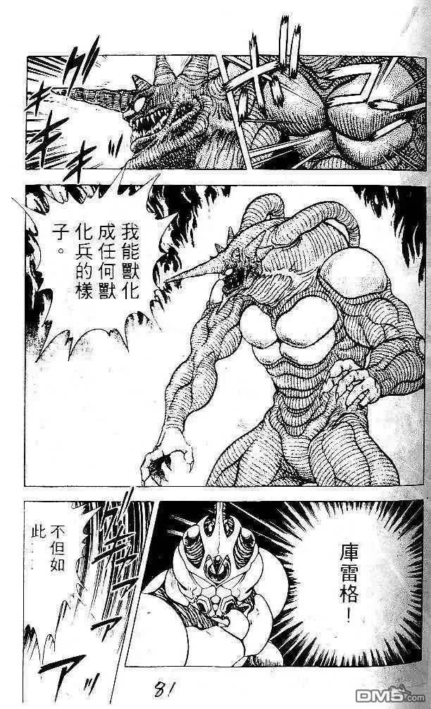 《强殖装甲凯普》第5卷 第80页