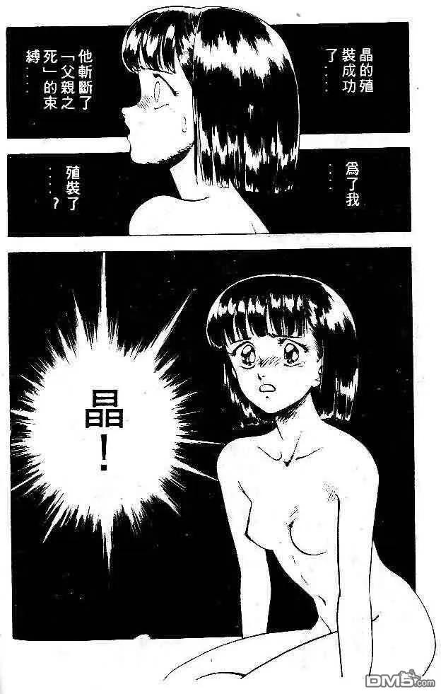 《强殖装甲凯普》第5卷 第83页