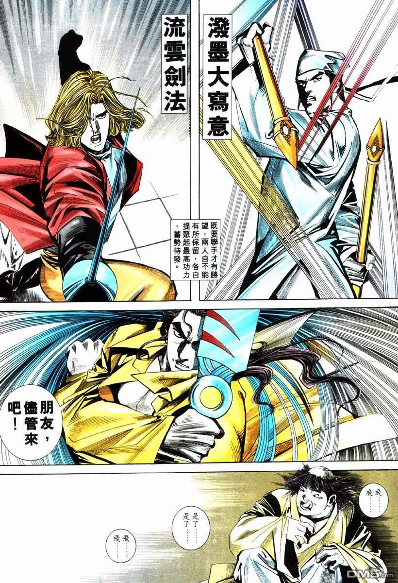 《霸刀》第74卷 第28页