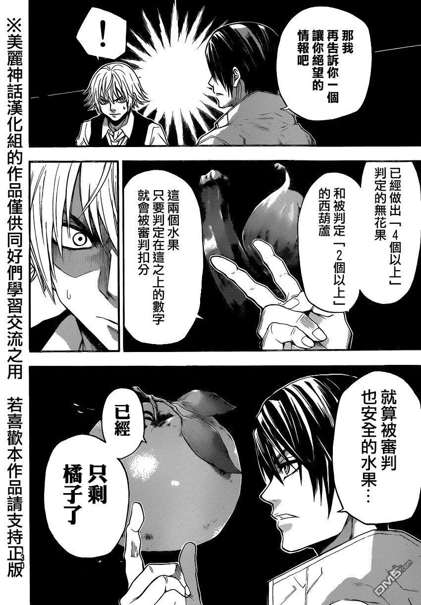 《Acma：Game》第86话 第12页