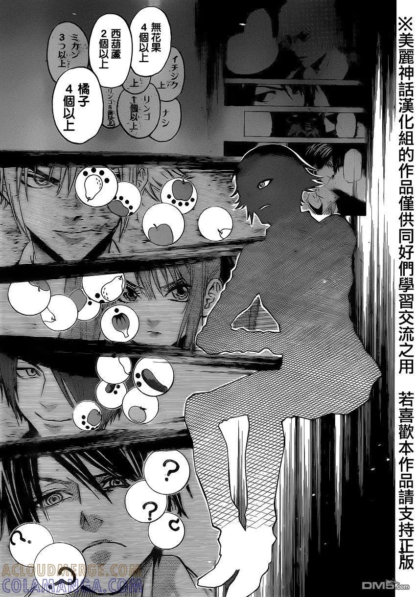 《Acma：Game》第86话 第19页