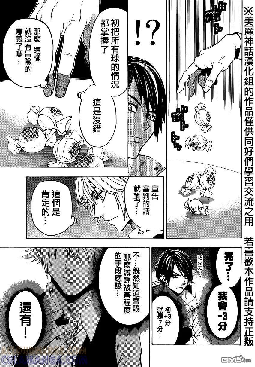 《Acma：Game》第86话 第15页