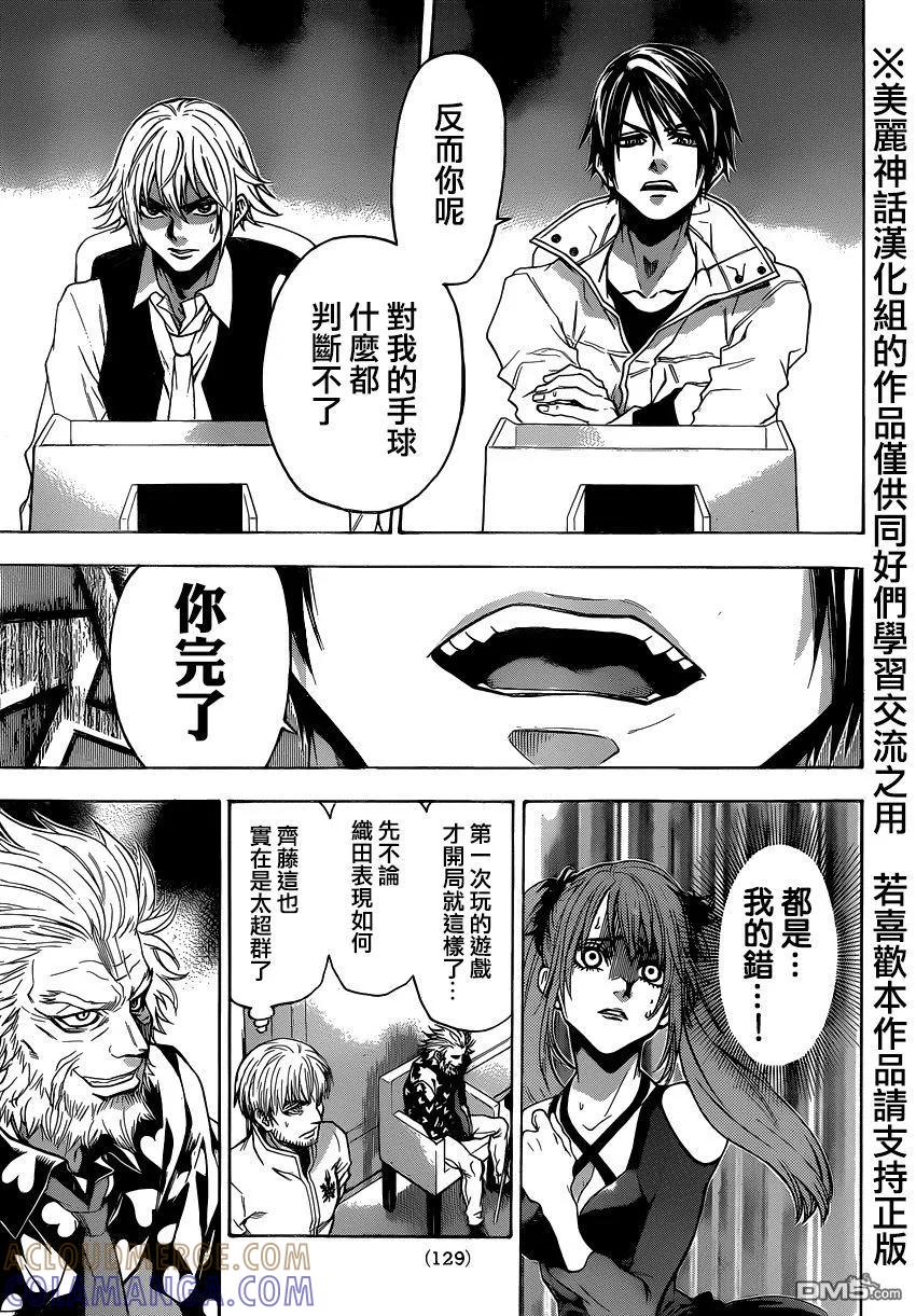 《Acma：Game》第86话 第11页