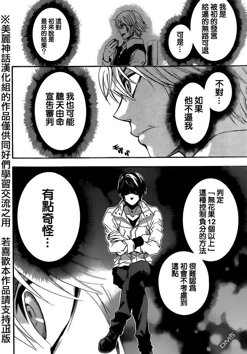 《Acma：Game》第86话 第18页