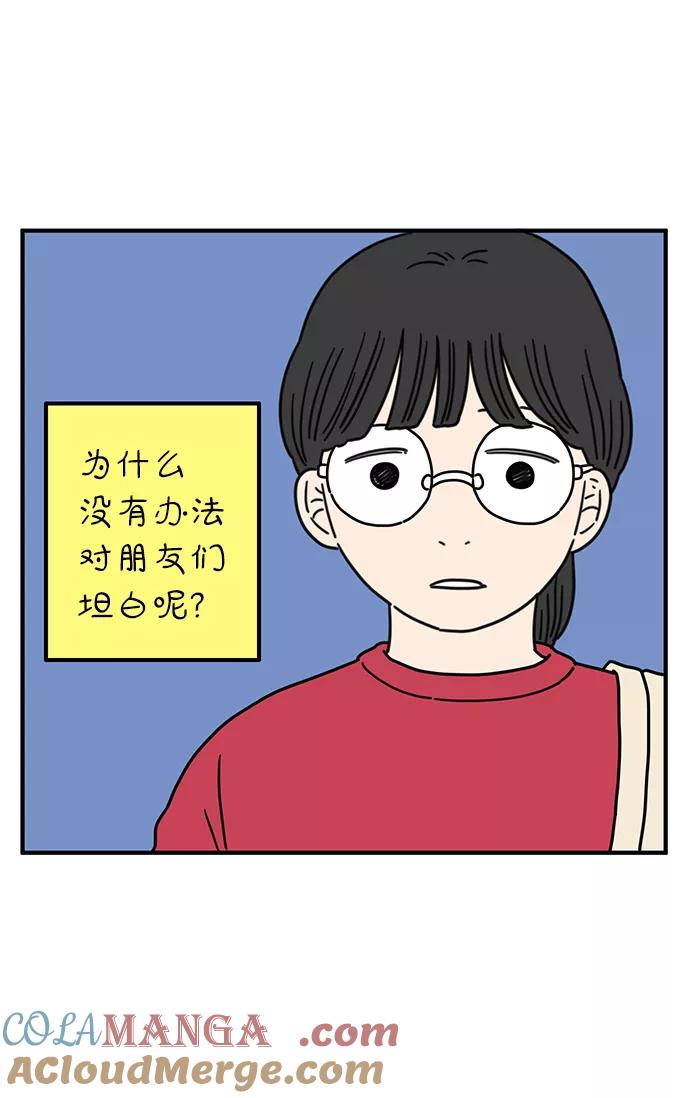《29岁的我们》[第87话] 坦诚的心（上） 第28页