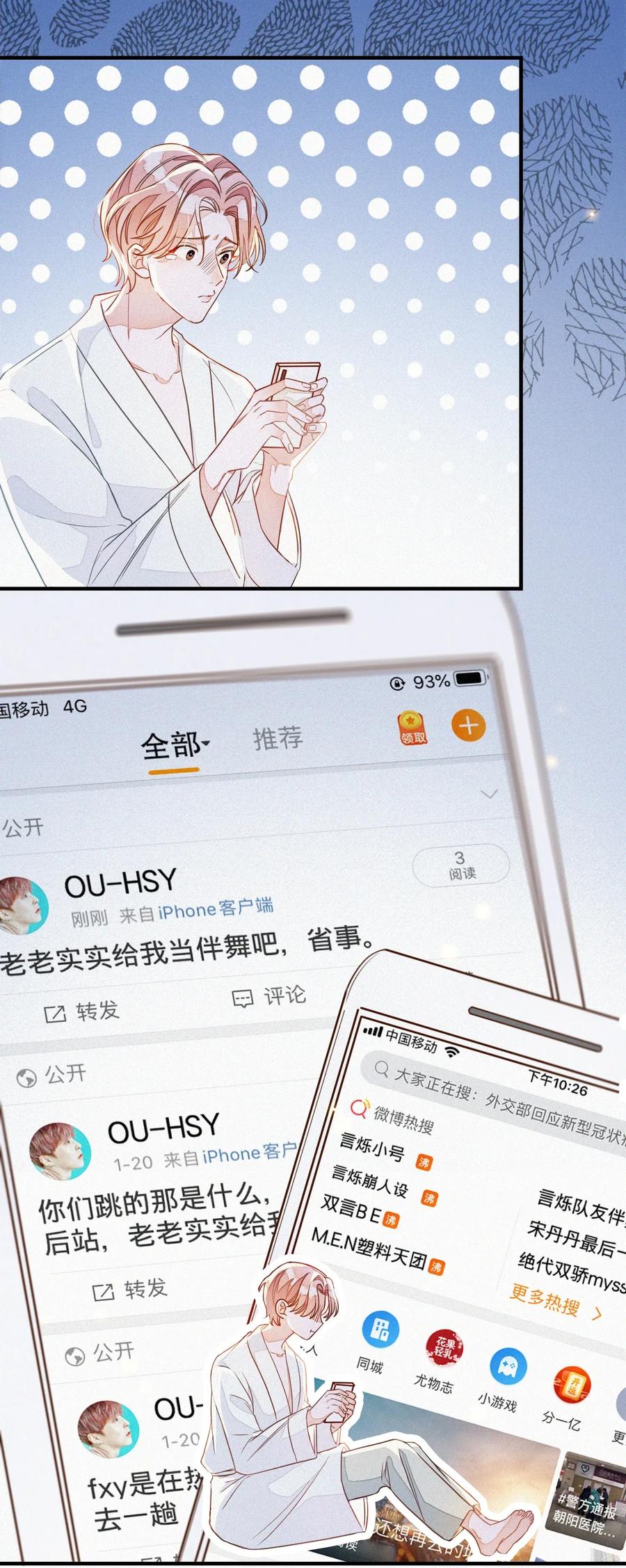 我和我的四个伴舞 - 001 小号被扒了 - 第26张图