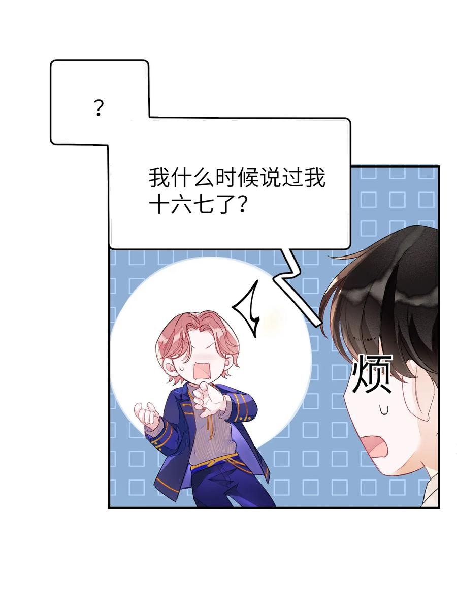 我和我的四个伴舞 - 010 我只是想劝你一句 - 第16张图