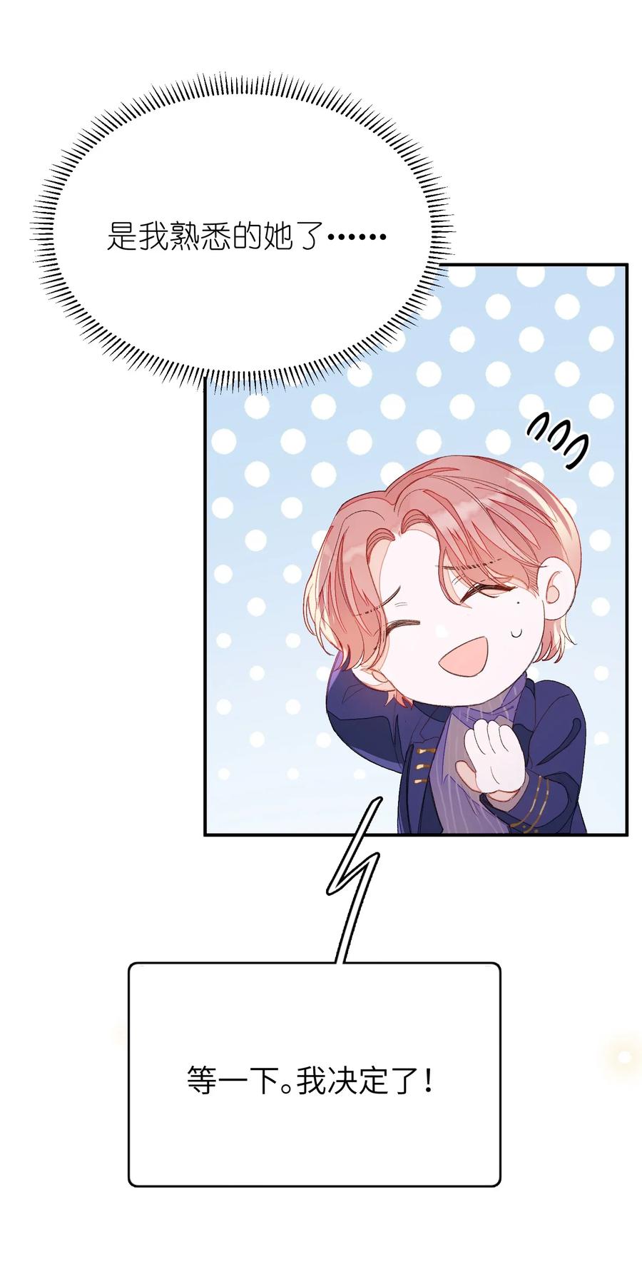 我和我的四个伴舞 - 010 我只是想劝你一句 - 第30张图