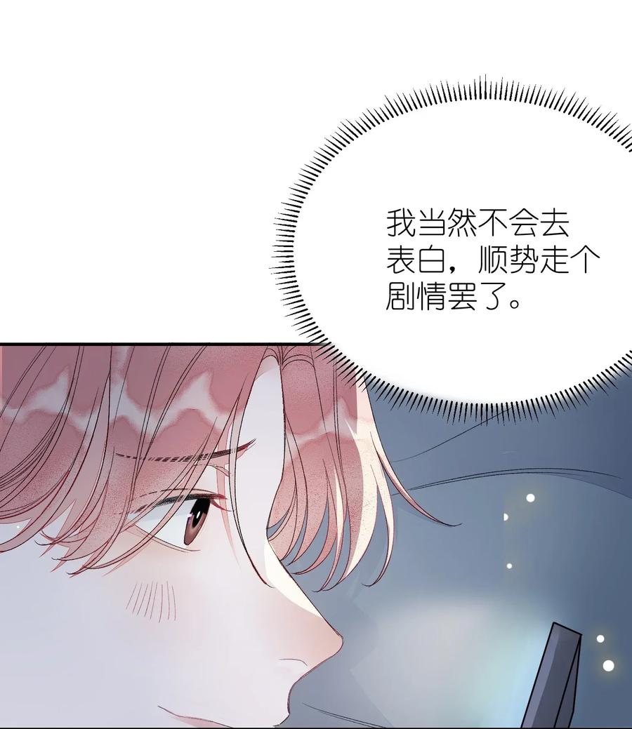 我和我的四个伴舞 - 010 我只是想劝你一句 - 第35张图